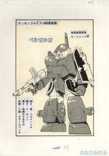 Minoru Nonaka Hand-Drawn Manuscript "Armored Trooper Votoms" Belzelga | Mandarake (Big Web)