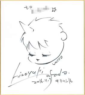 Asada Hiroyuki Autograph Shikishi "Unico" | Mandarake (Big Web)
