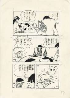 Fumio Hisamatsu Hand-Drawn Manuscript "Kaze no Fuji Maru" | Mandarake (Big Web)