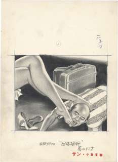 Hand-Drawn Manuscript by Harukawa Namio