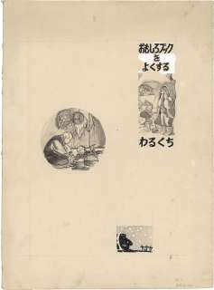 Hand-Drawn Illustration (cutout) used in the January 1957 Edition of Omoshiro Book | Mandarake (Big Web)