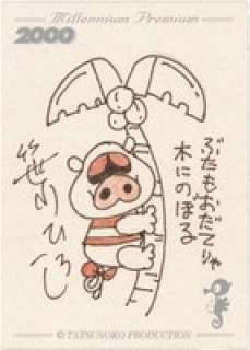 Hiroshi Sasagawa Hand-Drawn Color Illustration card | Mandarake (Big Web)