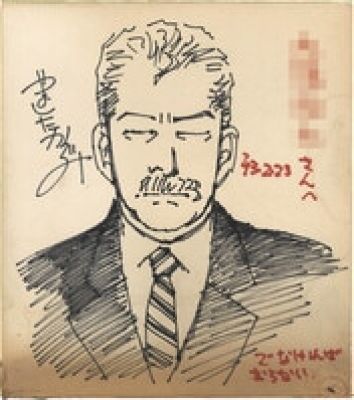 Kazumi Yamashita’s Hand-Drawn Shikishi: "The Life of the Genius Professor Yanagisawa" | Mandarake (Big Web)
