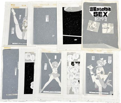 Miki Makimura’s Hand-Drawn Manuscript"The Object from Another World: Sex" | Mandarake (Big Web)
