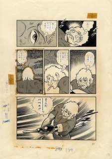 Buichi Terasawa (寺沢 ... | Buichi Terasawa (寺沢 武一). Cobra space adventure (スペースコブラ).... | Aibo Art Auction