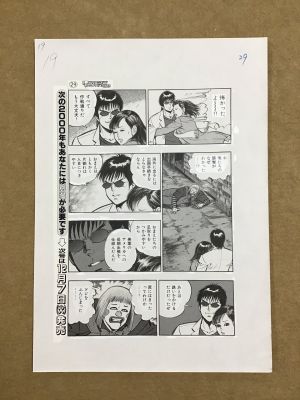 Kyoji Ogata | Page 25 "The Bad Detective: a Naked Woman Falls From the Sky " Manga Page By Kyoji Ogata . Mc Donalds | ComicArtFans Classifieds