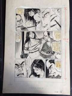 SM - Comic page from Japan  - Page volante - (1980) | Catawiki