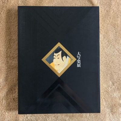 Libro de arte de exposición Sharaku | Ukiyo-e japonés | Catálogo oficial... | eBay Europe (Buy It Now)