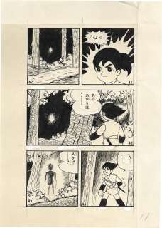 Fumio Hisamatsu Hand-Drawn Manuscript "Kaze no Fujimaru" | Mandarake (Big Web)
