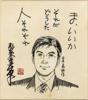 Kenshi Hirokane Hand-Drawn Shikishi | Mandarake (Big Web)