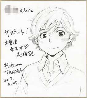 Katsura Takada Hand-Drawn Shikishi "Support! Kisarazu Ms. Support Support" Hanako Muromachi | Mandarake (Big Web)