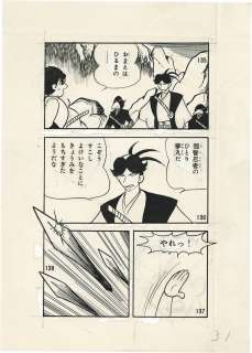 Fumio Hisamatsu Hand-Drawn Manuscript "Kaze no Fuji Maru" | Mandarake (Big Web)