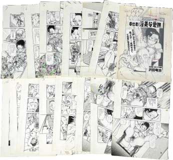 Servant wife! Beautiful love Hand-Drawn Manuscript by Ryuji Sawada, 16 photos in total | Mandarake (Big Web)