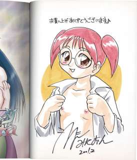 Minion Signed Book with Illustration "Young Princess Moe Tengoku" | Mandarake (Big Web)