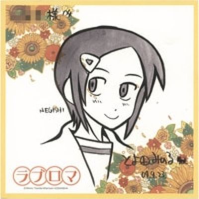 Minoru Toyoda Hand-Drawn Color Shikishi "Love Roma" | Mandarake (Big Web)