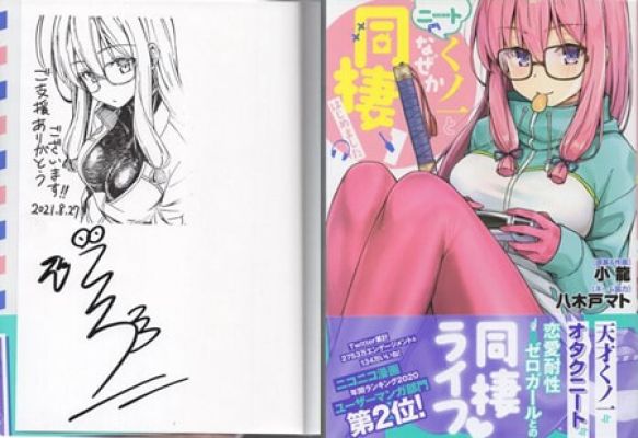 Koryu Hand Signed Book "For some reason, I started living with a NEET kunoichi" Volume 1 | Mandarake (Everyday)