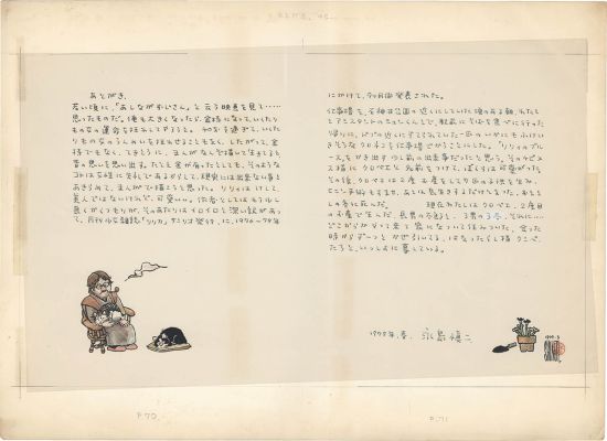 Shinji Nagashima Hand-Drawn Color Illustration | Mandarake (Big Web)