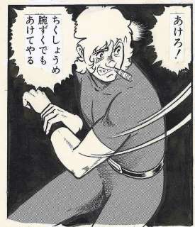 Terasawa, Buichi - 1 Original page - Cobra - Space Adventure | The Ultimate Weapon - 1980 | Catawiki