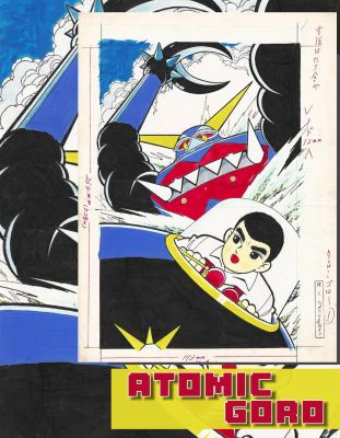 Atomic Goro | Takaharu Kusunoki | Cover | アトミック・ゴロー | Mazinger Z | Sultans of Manga