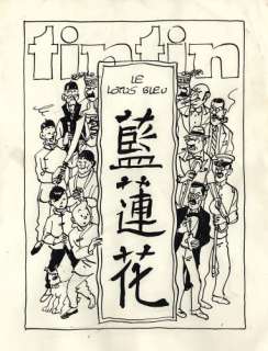 Hergé Georges Remi Dit (1907-1983) | LE LOTUS BLEU | Artcurial