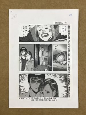 Kyoji Ogata | Page 26 "The Bad Detective: a Naked Woman Falls From the Sky " Manga Page By Kyoji Ogata . Mc Donalds | ComicArtFans Classifieds