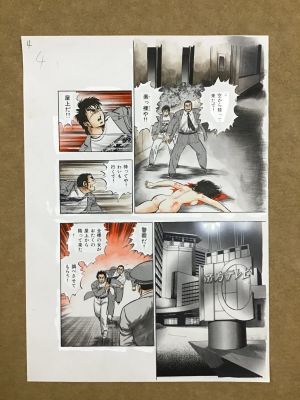 Kyoji Ogata | Page 4 . the Bad Detective: a Naked Woman Falls From the Sky - Complete 28- Page Manga Set" By Kyoji Ogata | ComicArtFans Classifieds