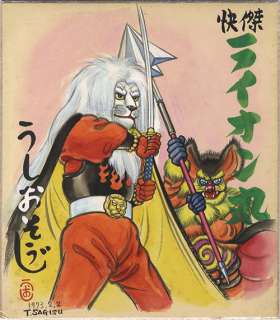 Souji Ushio Handwritten color colored paper "Kai Lion Maru" | Mandarake (Big Web)