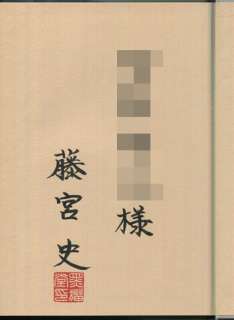 Fujinomiya History Signed Book "Woodblock cartoon collection" | Mandarake (Big Web)