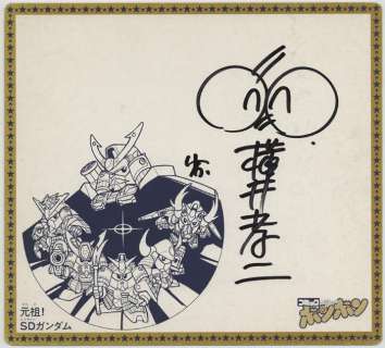 Signed Reproduction Shikishi Koji Yokoi Ganso! SD Gundam PG-10219 | Mandarake (Big Web)