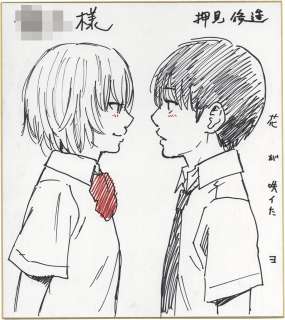 Shuzo Oshimi Hand-Drawn Color Shikishi "Flowers of Evil" Takao Kasuga, Sawa Nakamura | Mandarake (Big Web)