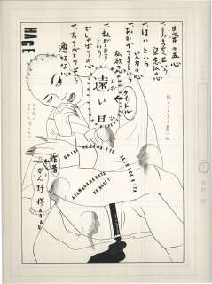 Osamu Kanno Hand-Drawn Manuscript "Distant Day" | Mandarake (Big Web)