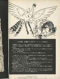 Osamu Tezuka Signed Book With Illustration "Phoenix" 3 Yamato edition/Space edition (the Phoenix area is printed) | Mandarake (Big Web)