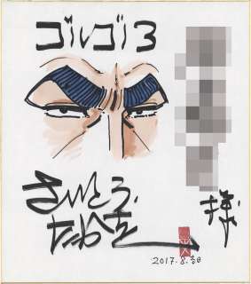 Takao Saito hand-drawn color shikishi "Golgo 13"