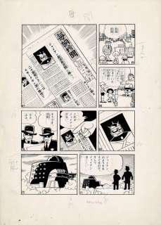Izumi, Yukio | Izumi, Yukio - Original page - Gian - (1961) | Catawiki