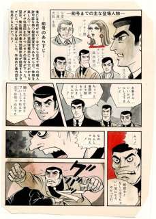 Enami, Joji | Enami, Joji - Original colour page - Top Shop Joe - Tokyo Company - (1959) | Catawiki