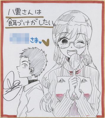 Satomi U Hand-Drawn Color Shikishi "Yakumo-san wa Ezuke ga Shitai." | Mandarake (Big Web)
