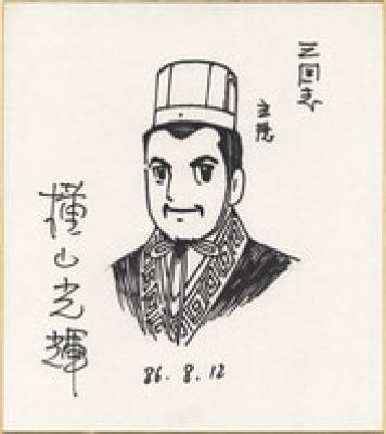 Mitsuteru Yokoyama Hand-Drawn Shikishi) for "Romance of the Three Kingdoms" | Mandarake (Big Web)