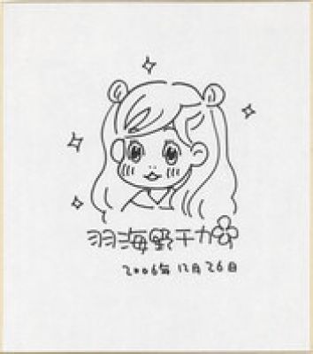 Chika Umino hand written shikishi "Honey and Clover" | Mandarake (Big Web)