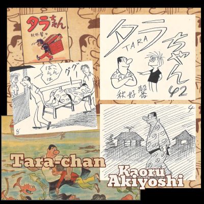 Tara-Chan | Kaoru Akiyoshi | Sunday Newspaper Manga | 1948 | Sultans of Manga