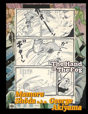 The Hand in the Fog | Mamoru Shōda | George Akiyama | pgs. 66&67 | Sultans of Manga
