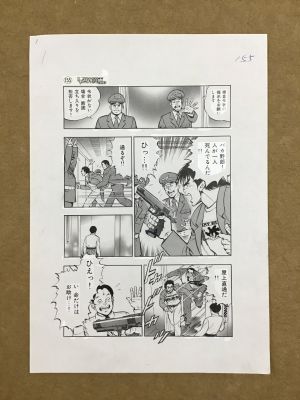 Kyoji Ogata | Page 5 . the Bad Detective: a Naked Woman Falls From the Sky - Complete 28- Page Manga Set" By Kyoji Ogata | ComicArtFans Classifieds