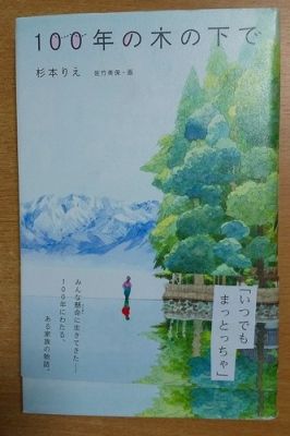 Under a 100-year tree, Sugimoto Rie Poplar Company | eBay Europe (Buy It Now)