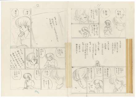 Takahashi Rumiko Hand drawing manuscript"Maison Ikkoku" | Mandarake (Big Web)