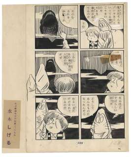 Shigeru Mizuki Hand-drawn Manuscript "story of the secret"