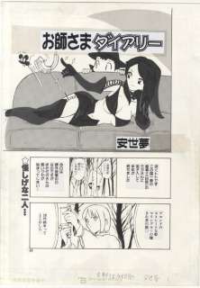 Yasuyoyume Hand-Drawn Manuscript "your teacher like Diary" | Mandarake (Big Web)