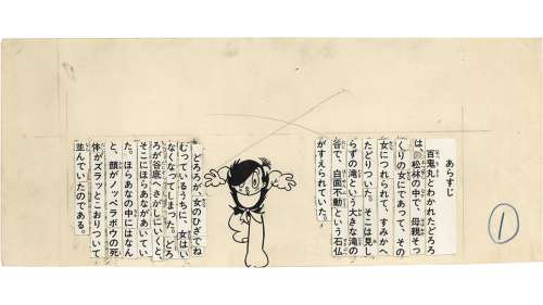 Osamu Tezuka Hand-Drawn Comic Cel "Dororo" | Mandarake (Big Web)
