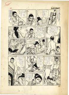 Keimei Sharyou Hand-Drawn Manuscript | Mandarake (Big Web)