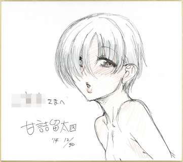 Ryuta Amazume Hand-Drawn Shikishi Nana To Kaoru | Mandarake (Big Web)