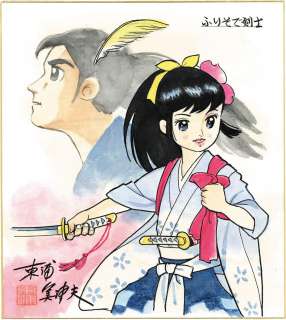 Mitsuo Higashiura Hand-Drawn Color Shikishi "Furisode Swordfighter" | Mandarake (Big Web)