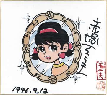 Fujio Akatsuka Hand-Drawn Color Shikishi "Akko-chan’s Secret (Himitsu no Akko-chan)" | Mandarake (Big Web)